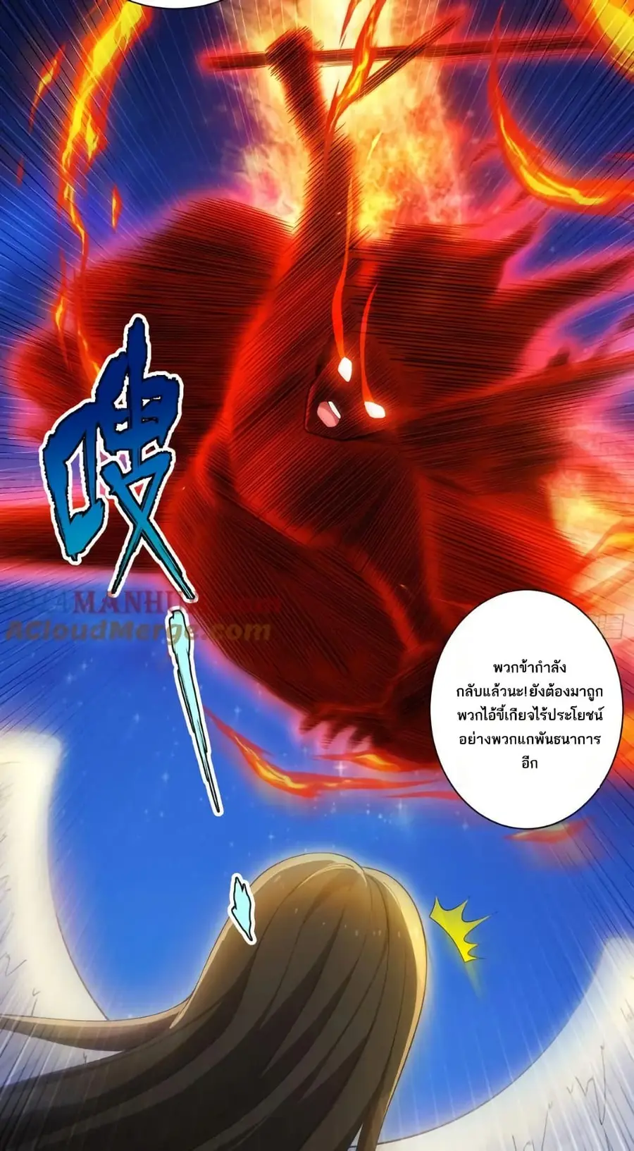 The Beta Server For A Thousand Years ตอนที่ 77 หน้า 2