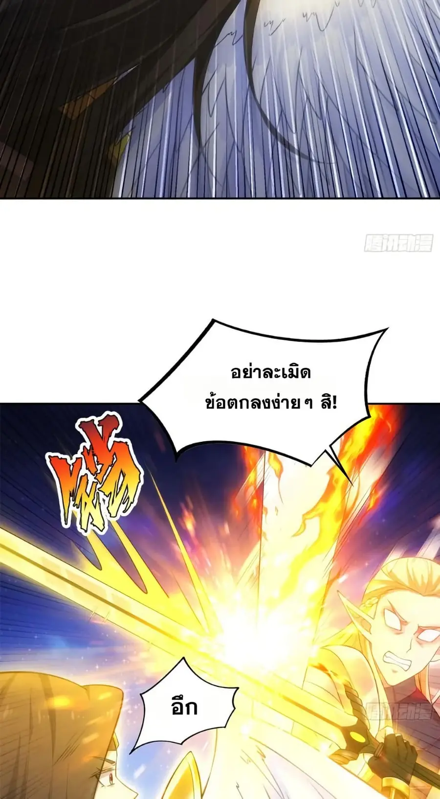 The Beta Server For A Thousand Years ตอนที่ 77 หน้า 3