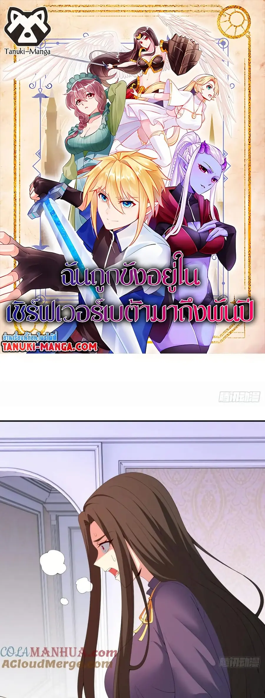 The Beta Server For A Thousand Years ตอนที่ 78 หน้า 1