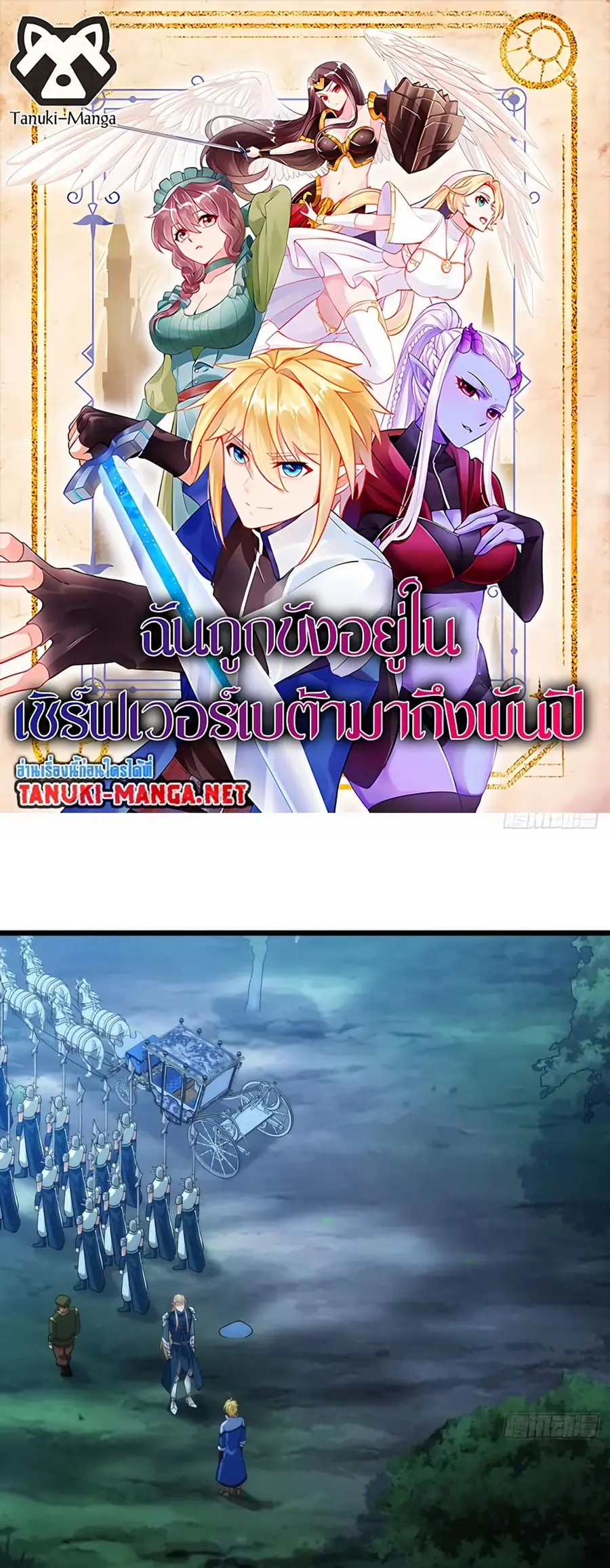 The Beta Server For A Thousand Years ตอนที่ 79 หน้า 1