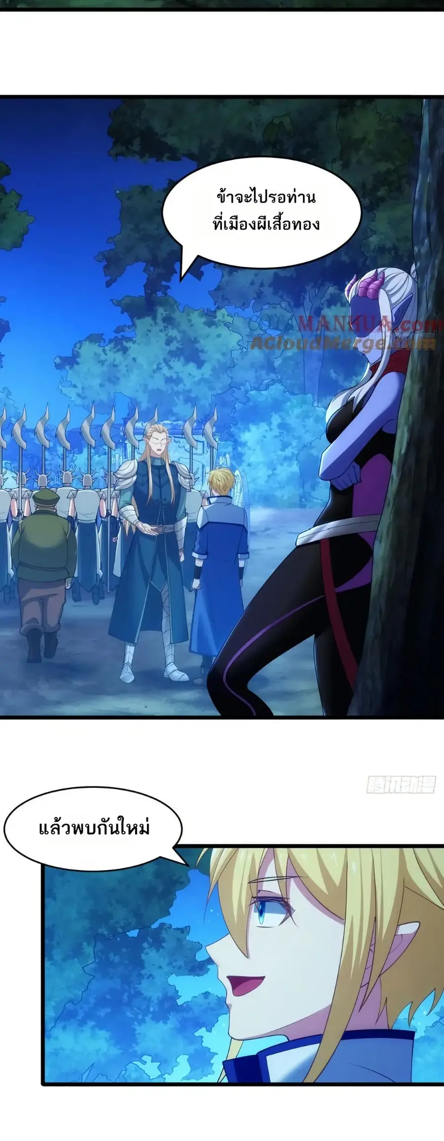 The Beta Server For A Thousand Years ตอนที่ 79 หน้า 2