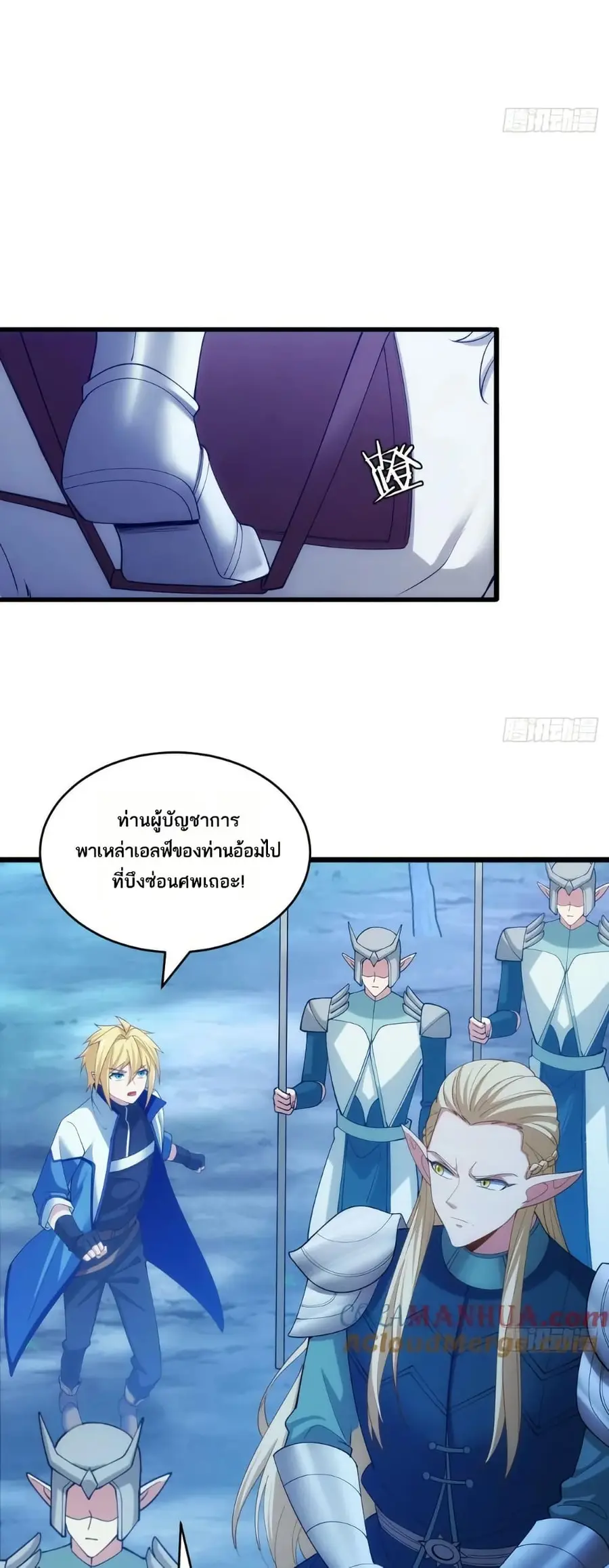 The Beta Server For A Thousand Years ตอนที่ 79 หน้า 3