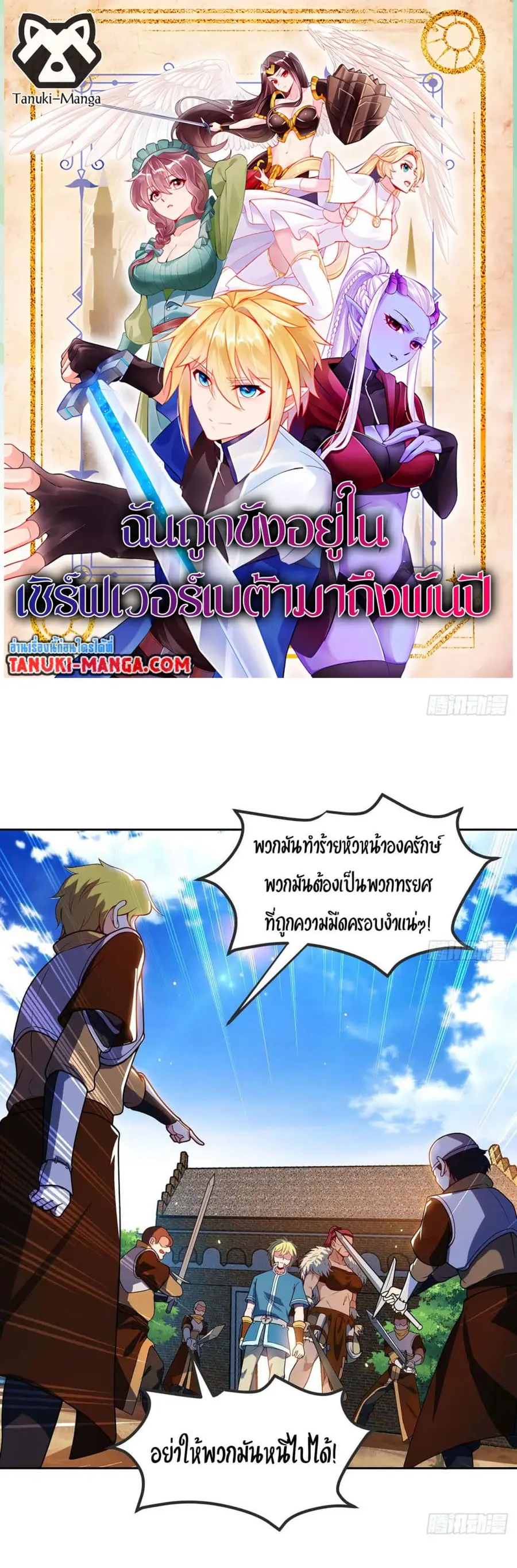 The Beta Server For A Thousand Years ตอนที่ 8 หน้า 1