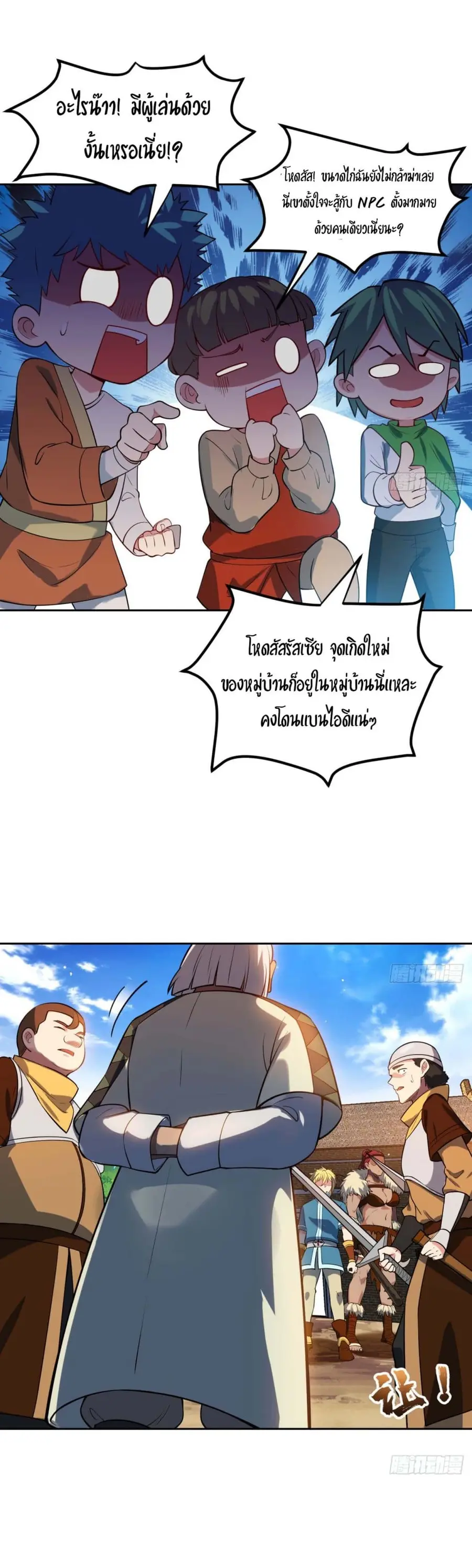 The Beta Server For A Thousand Years ตอนที่ 8 หน้า 2