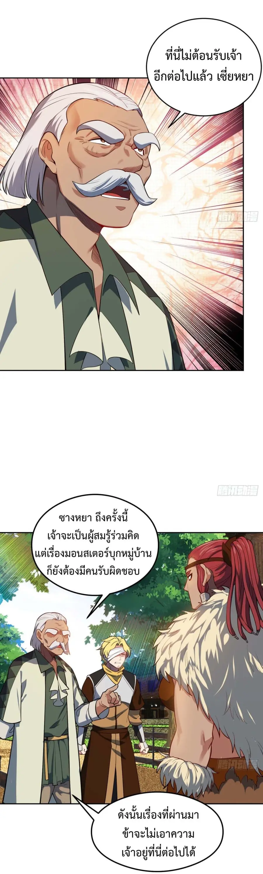 The Beta Server For A Thousand Years ตอนที่ 8 หน้า 3