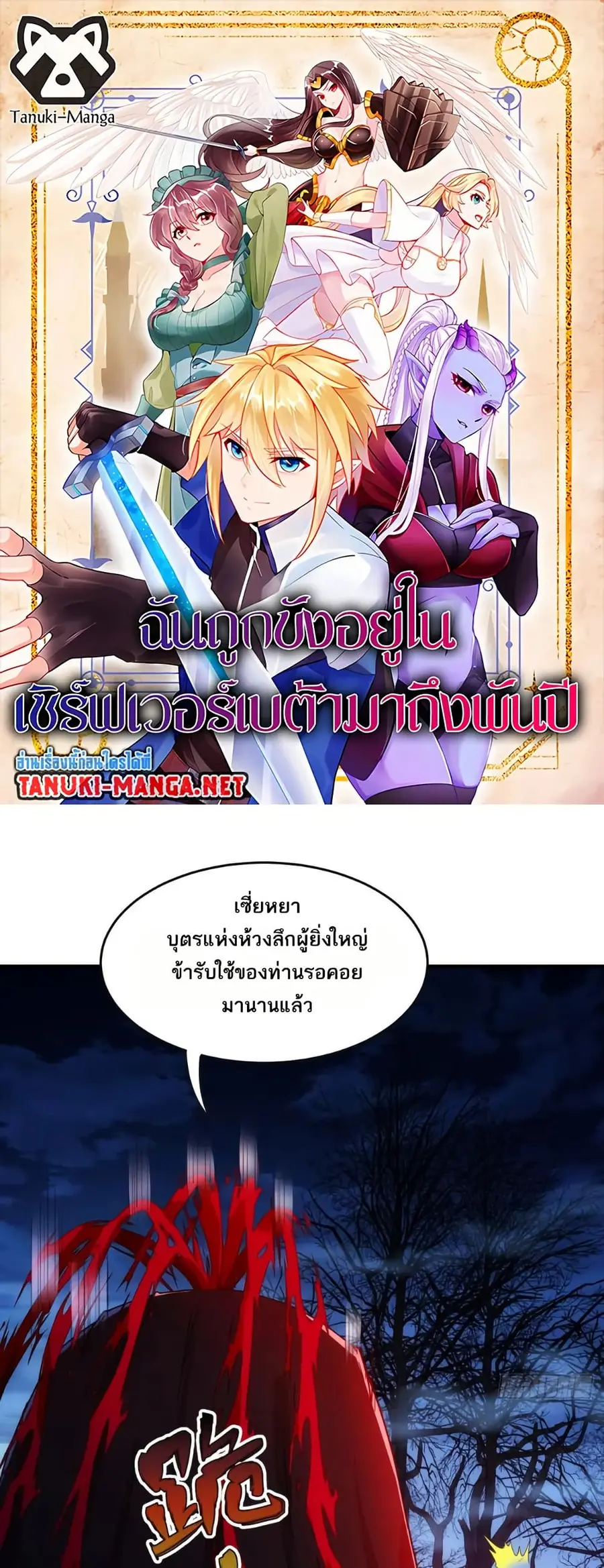 The Beta Server For A Thousand Years ตอนที่ 80 หน้า 1