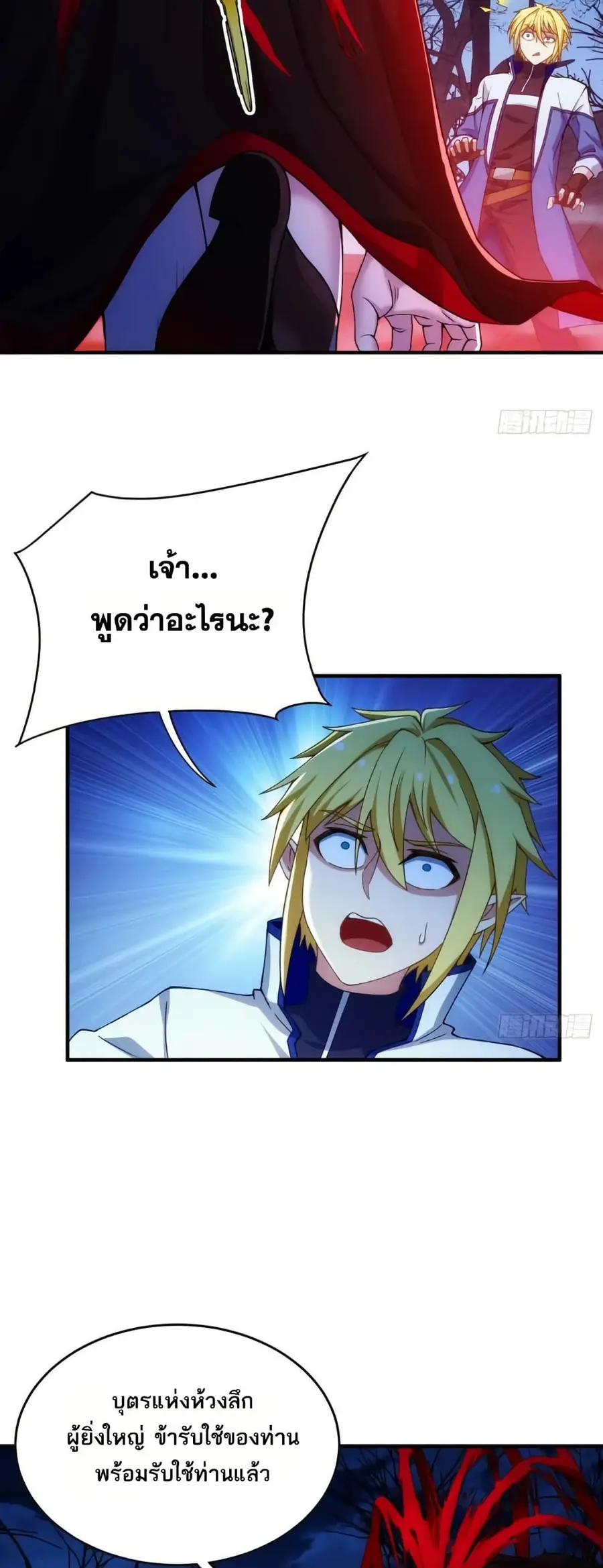 The Beta Server For A Thousand Years ตอนที่ 80 หน้า 2