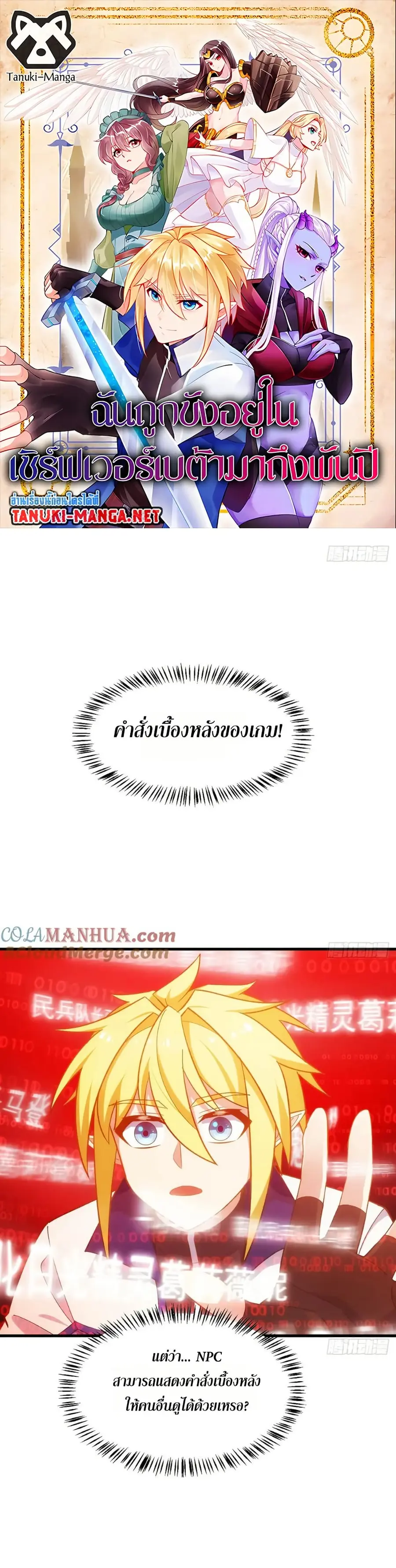The Beta Server For A Thousand Years ตอนที่ 81 หน้า 1