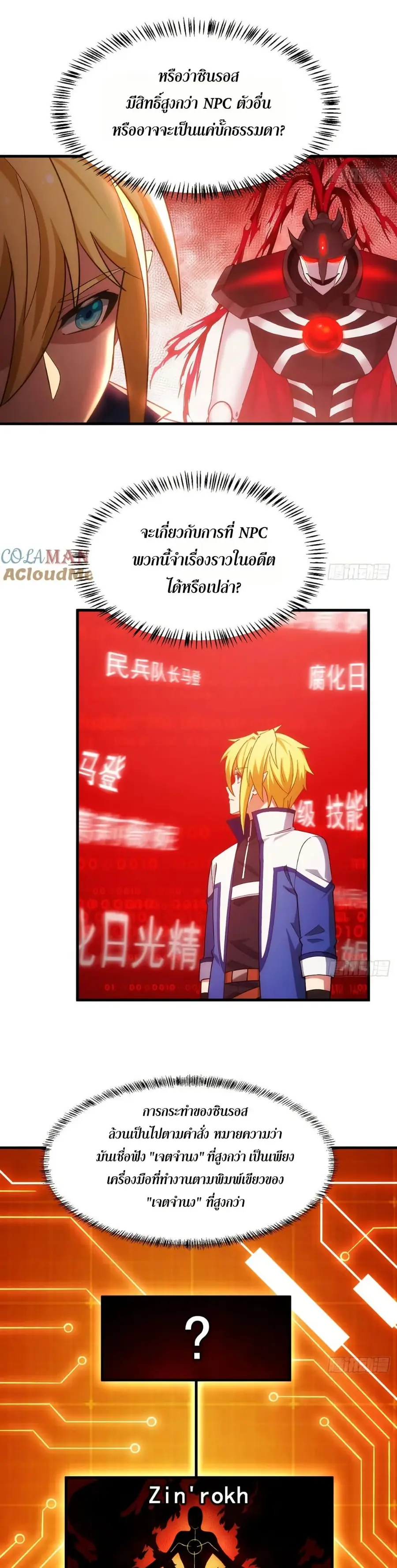 The Beta Server For A Thousand Years ตอนที่ 81 หน้า 2