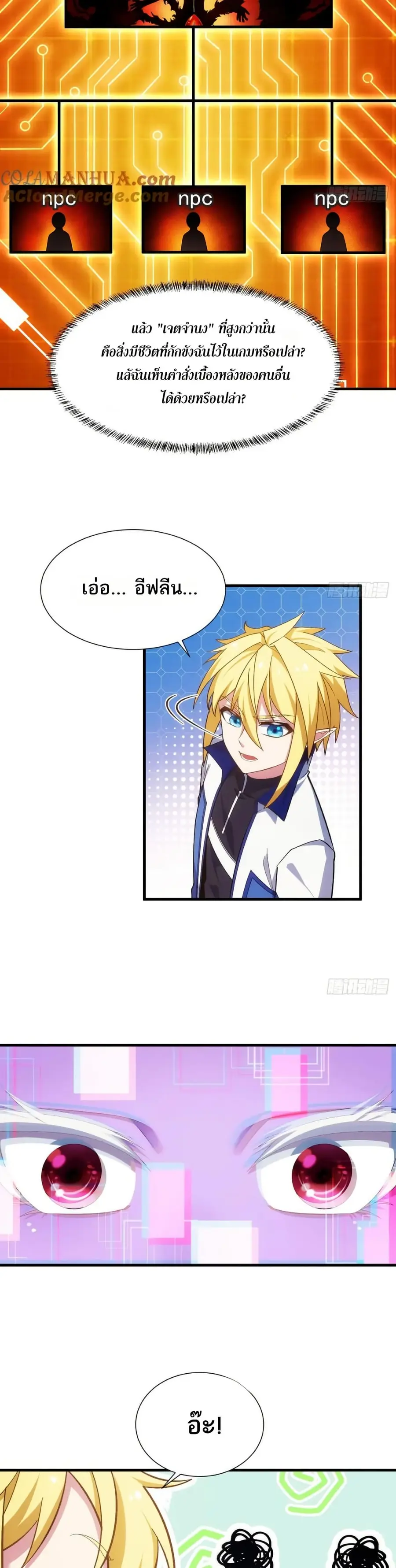 The Beta Server For A Thousand Years ตอนที่ 81 หน้า 3