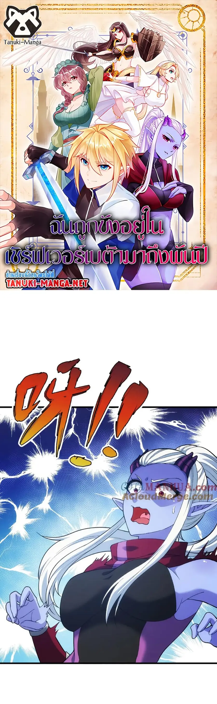 The Beta Server For A Thousand Years ตอนที่ 82 หน้า 1