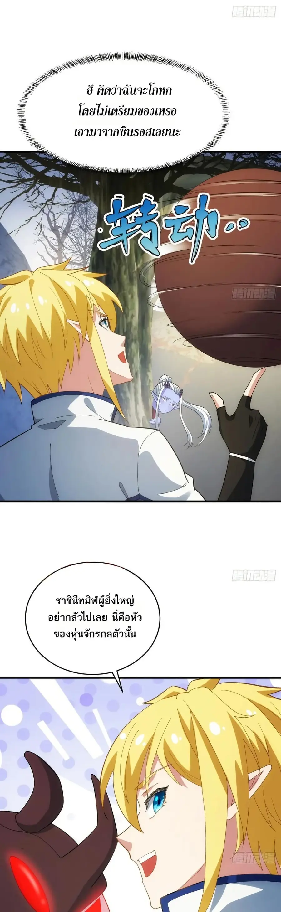 The Beta Server For A Thousand Years ตอนที่ 82 หน้า 2