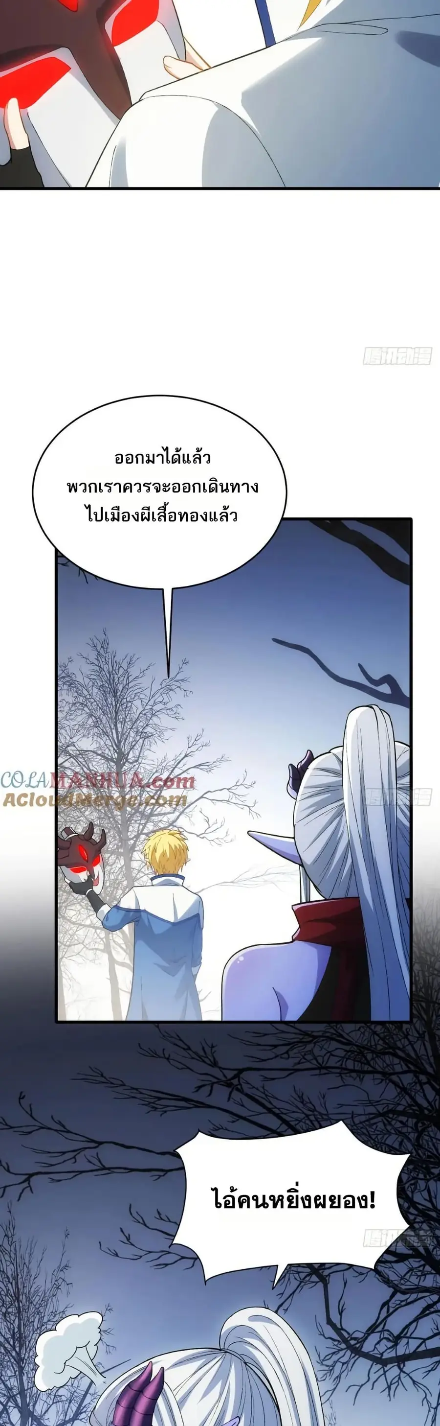 The Beta Server For A Thousand Years ตอนที่ 82 หน้า 3