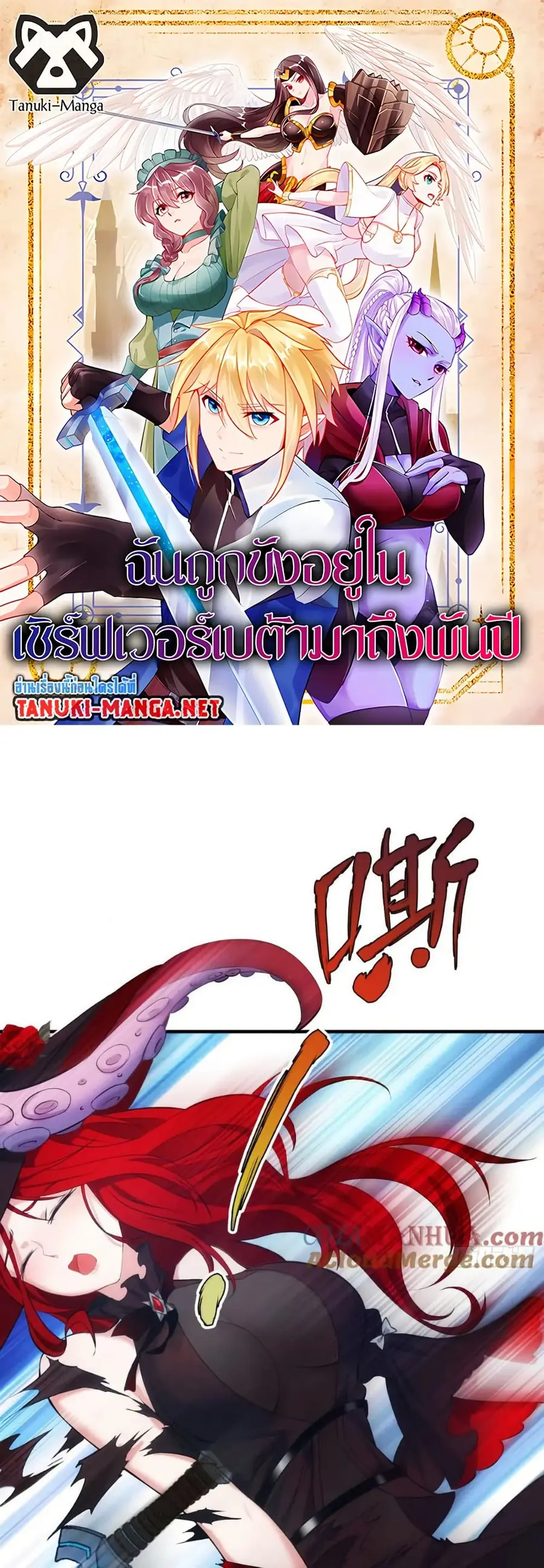 The Beta Server For A Thousand Years ตอนที่ 83 หน้า 1