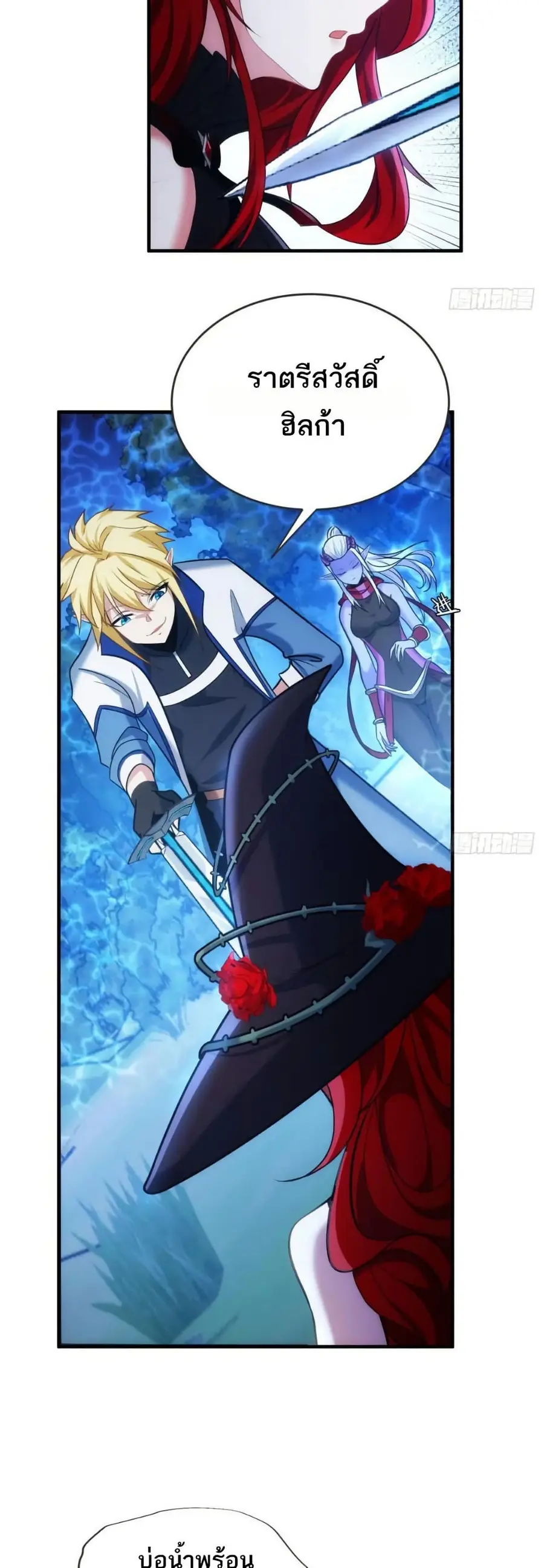 The Beta Server For A Thousand Years ตอนที่ 83 หน้า 3