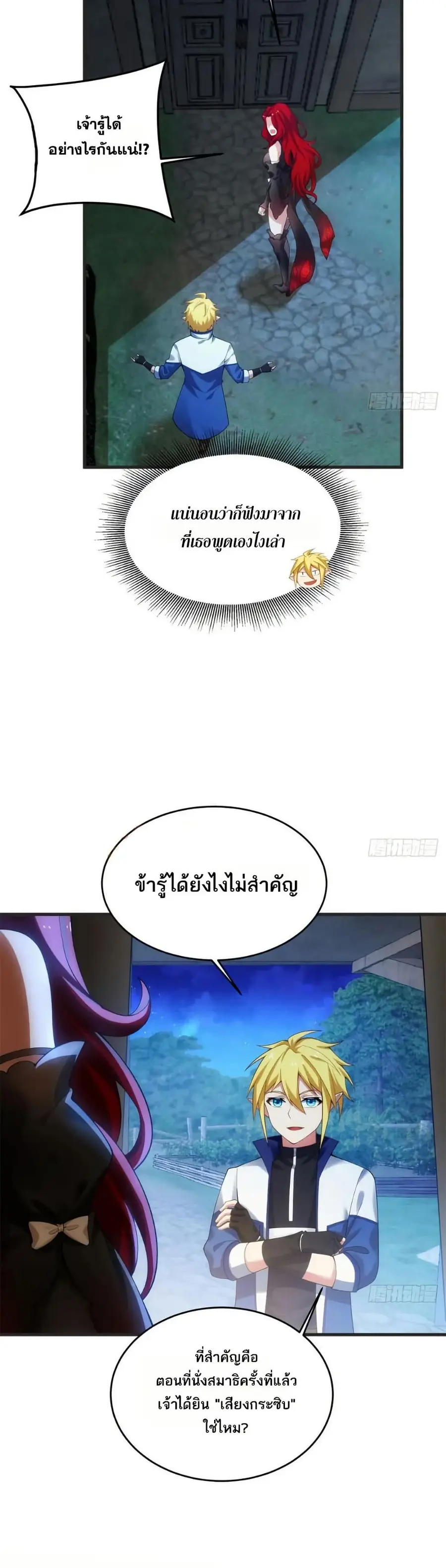 The Beta Server For A Thousand Years ตอนที่ 84 หน้า 2