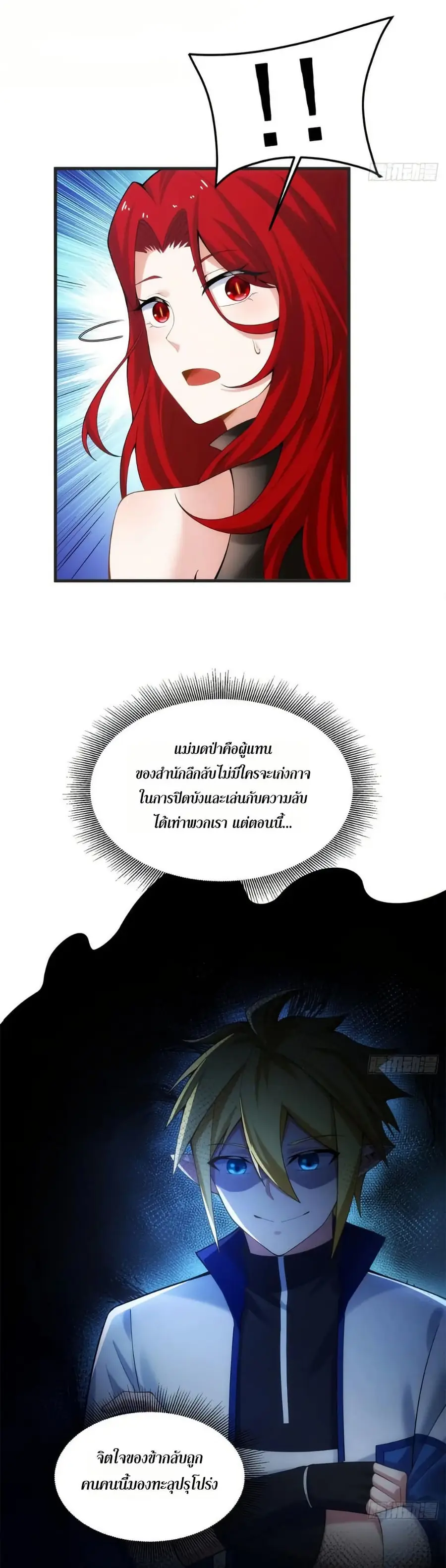 The Beta Server For A Thousand Years ตอนที่ 84 หน้า 3