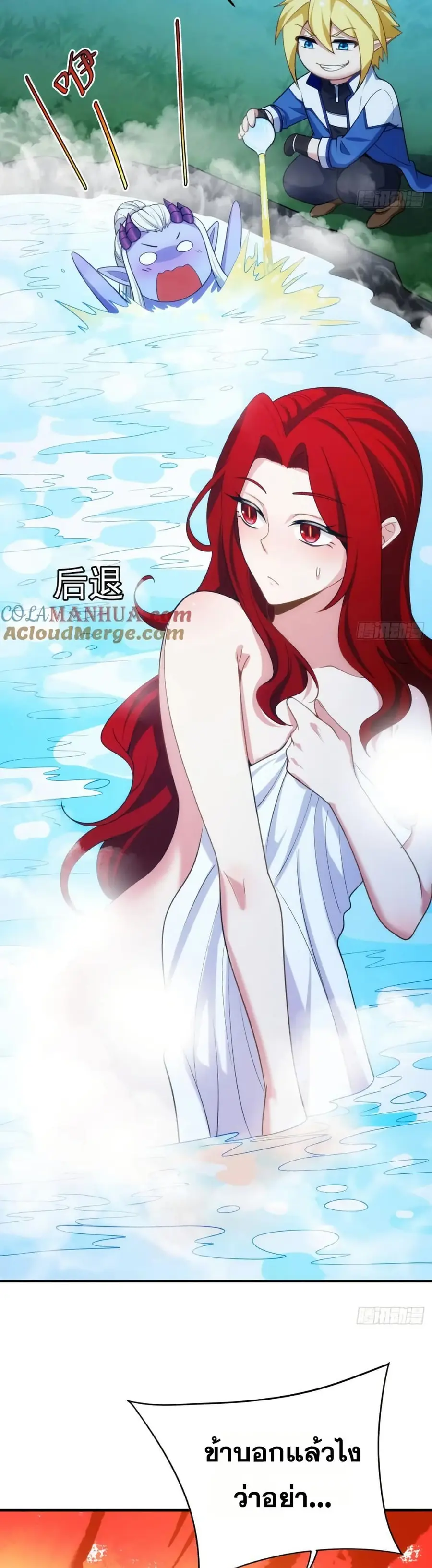 The Beta Server For A Thousand Years ตอนที่ 85 หน้า 3