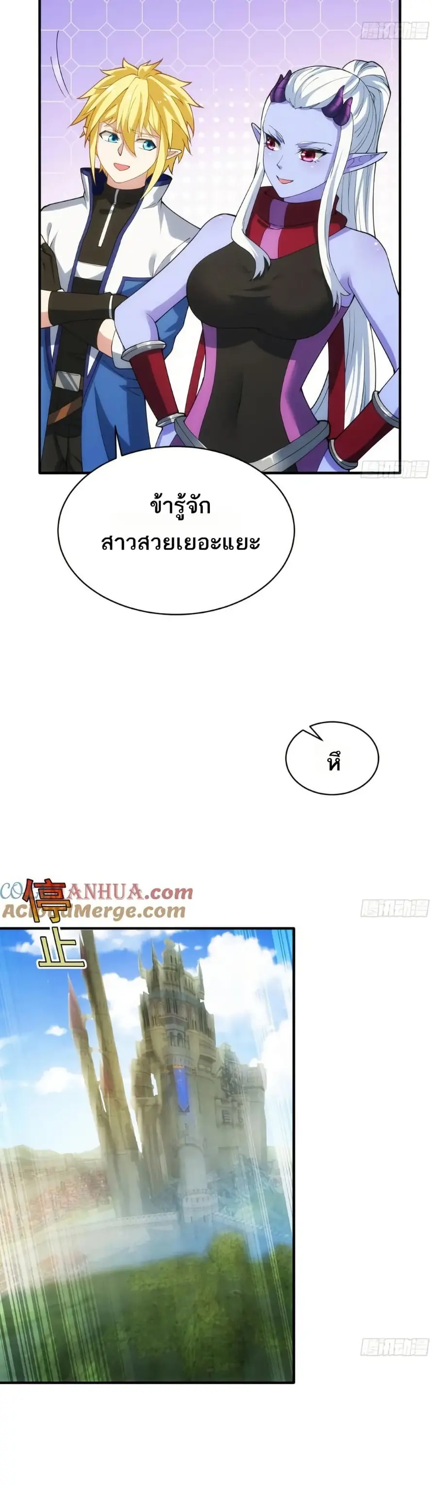 The Beta Server For A Thousand Years ตอนที่ 86 หน้า 2