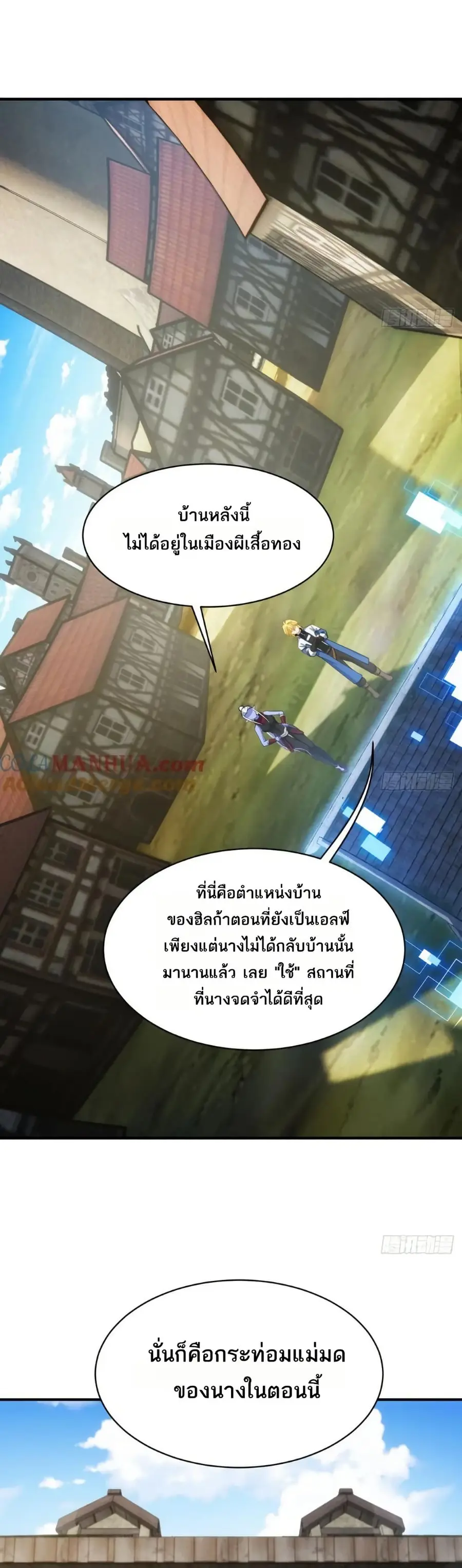 The Beta Server For A Thousand Years ตอนที่ 86 หน้า 3