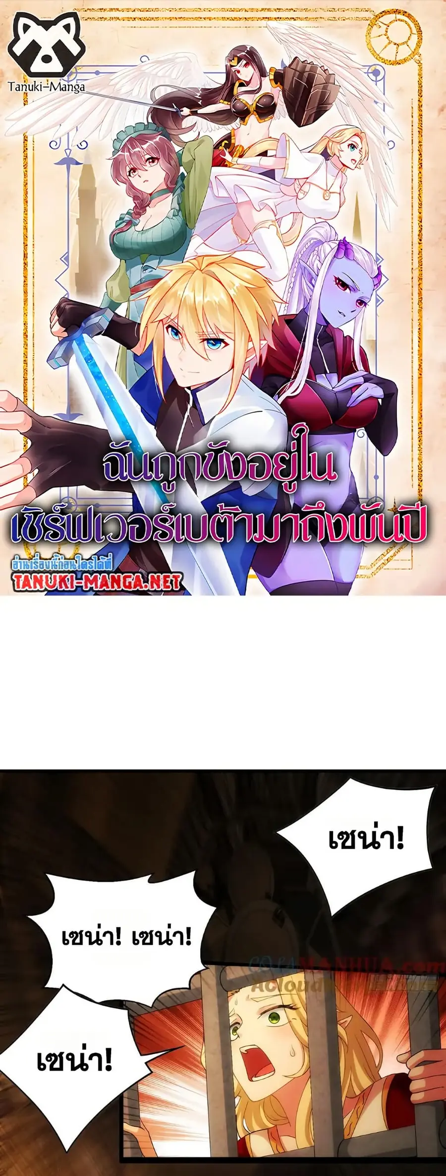 The Beta Server For A Thousand Years ตอนที่ 87 หน้า 1