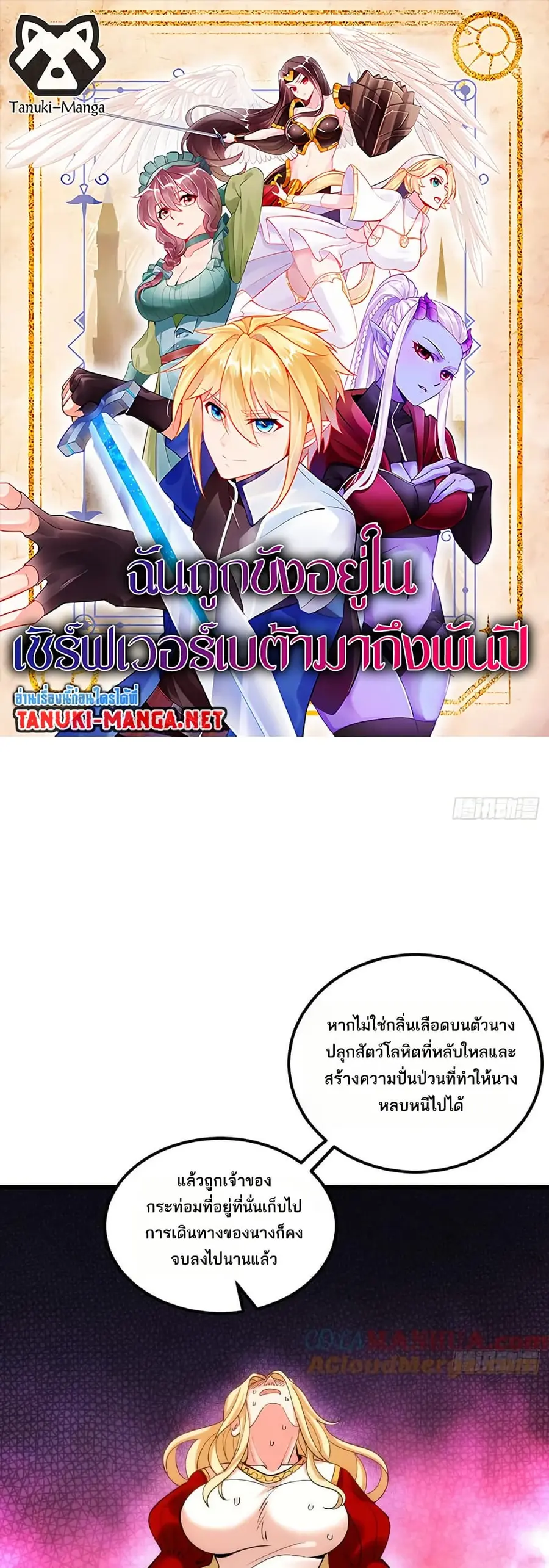 The Beta Server For A Thousand Years ตอนที่ 88 หน้า 1