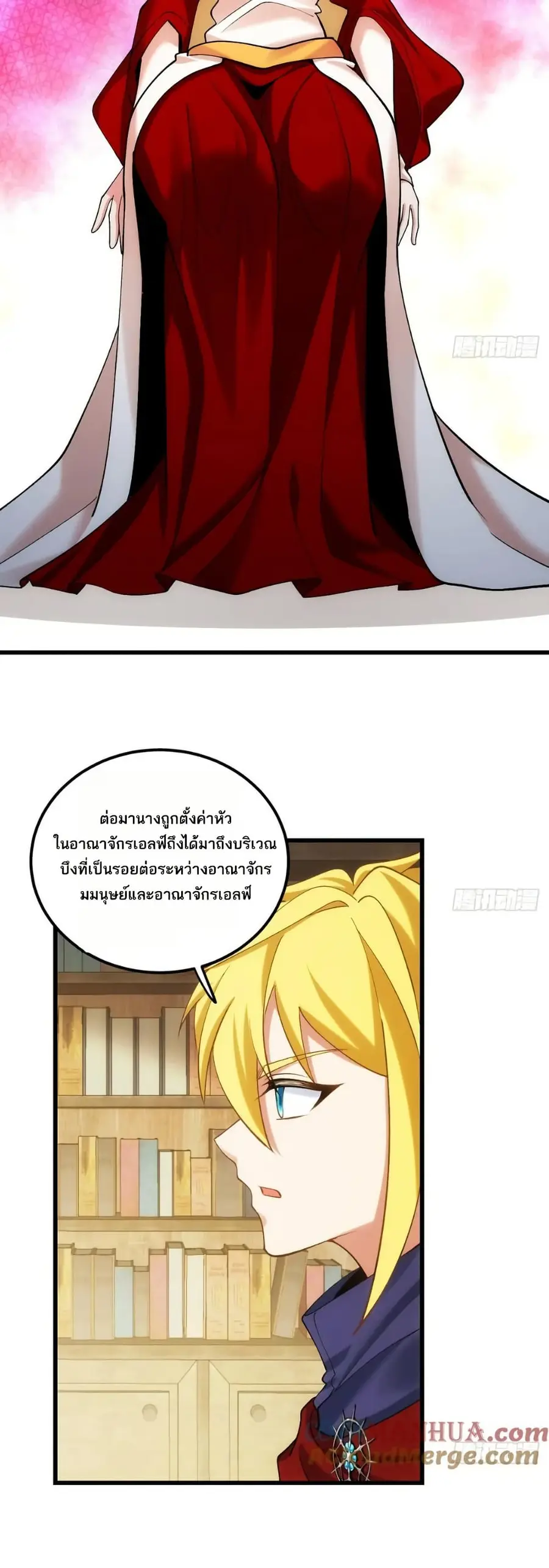 The Beta Server For A Thousand Years ตอนที่ 88 หน้า 2