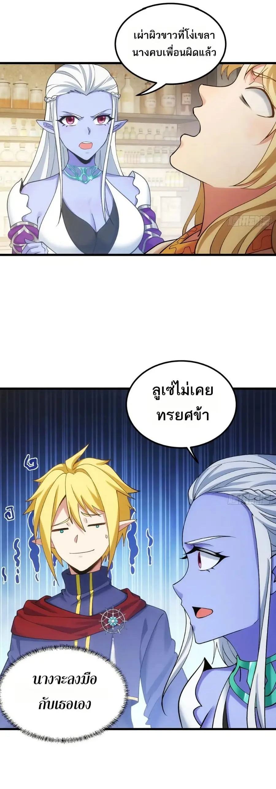The Beta Server For A Thousand Years ตอนที่ 88 หน้า 3