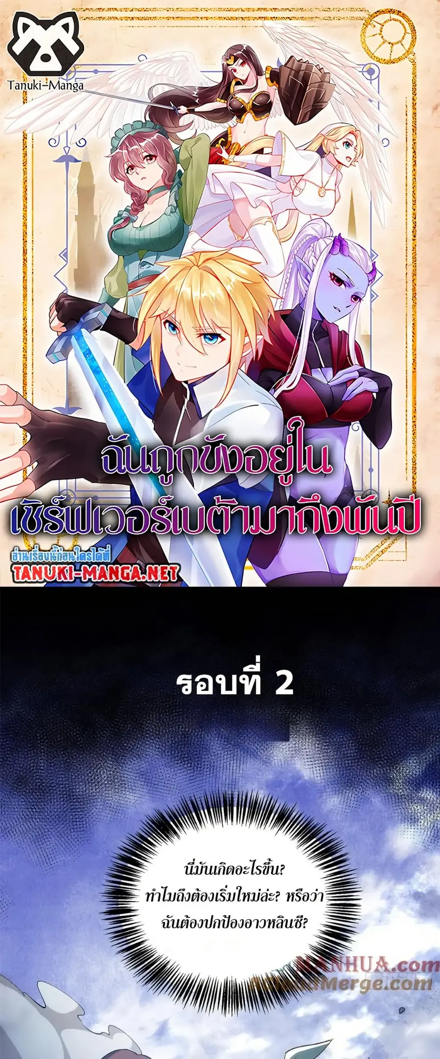 The Beta Server For A Thousand Years ตอนที่ 89 หน้า 1