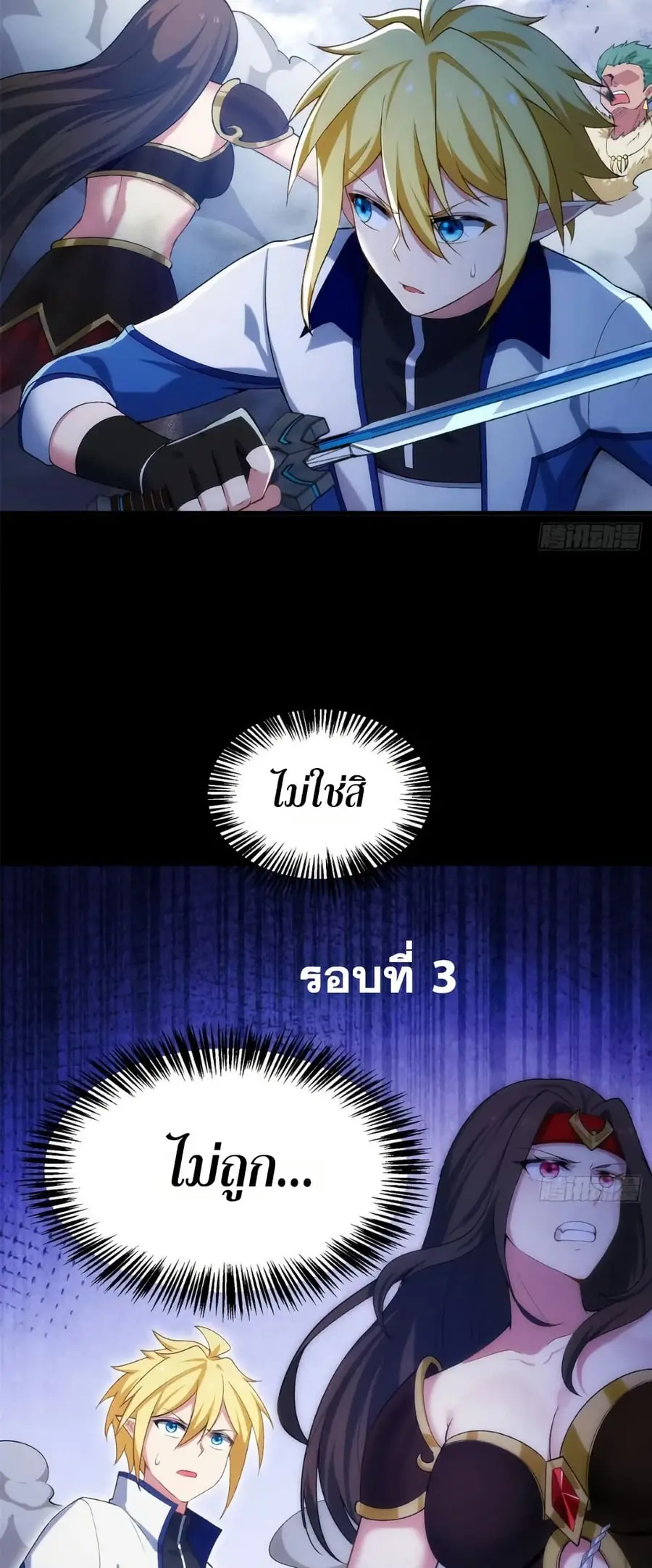 The Beta Server For A Thousand Years ตอนที่ 89 หน้า 2