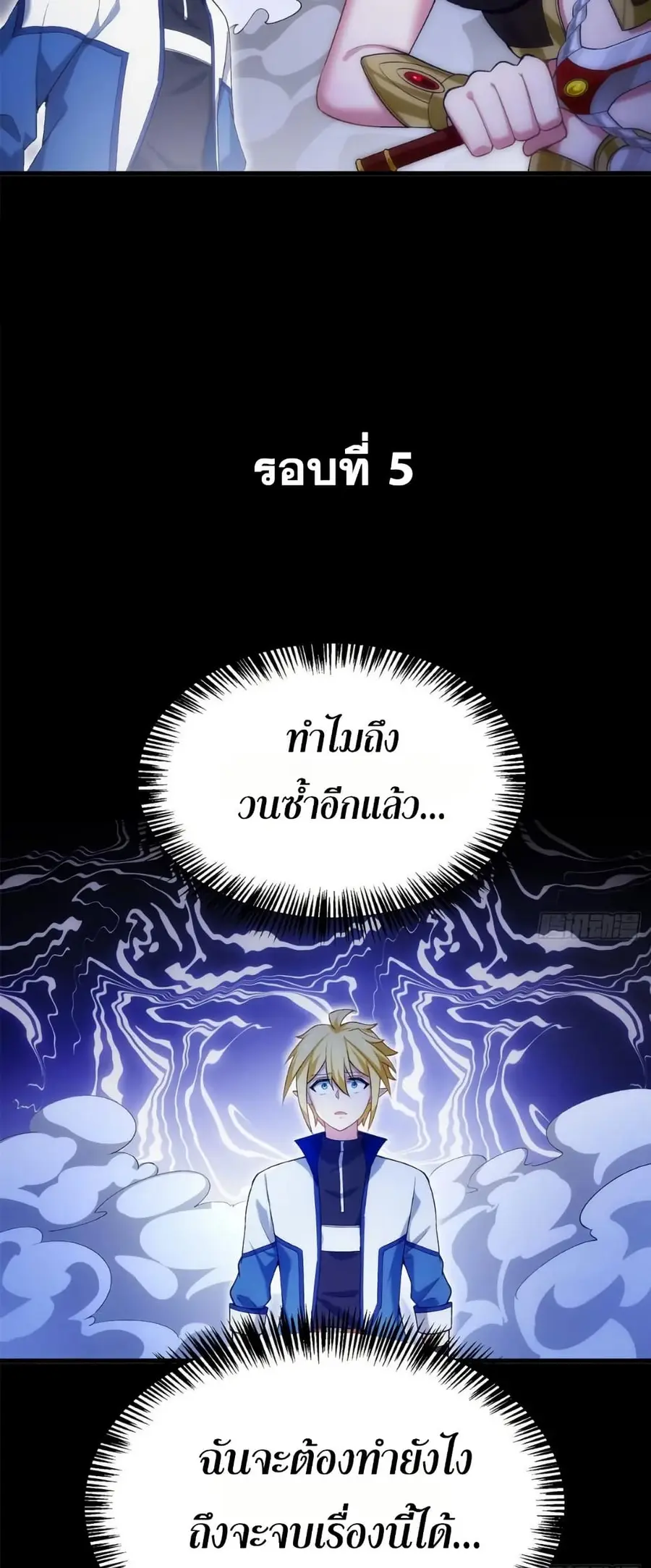 The Beta Server For A Thousand Years ตอนที่ 89 หน้า 3