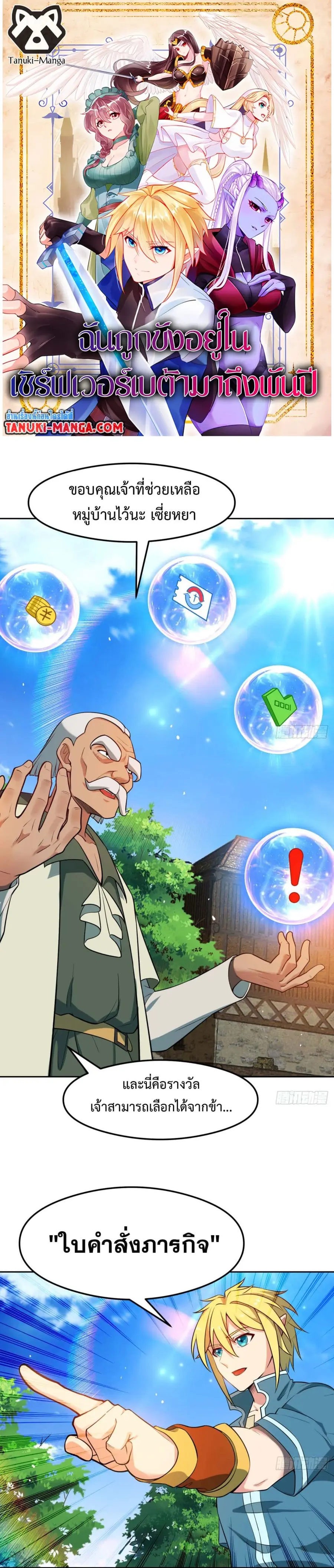 The Beta Server For A Thousand Years ตอนที่ 9 หน้า 1