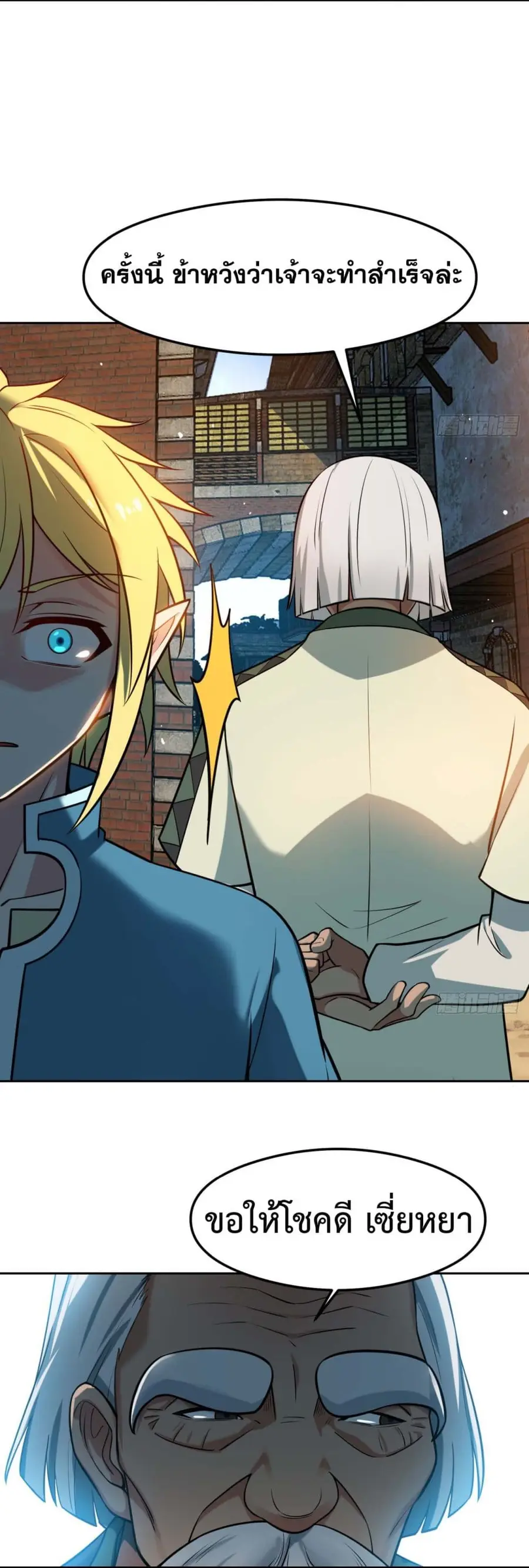 The Beta Server For A Thousand Years ตอนที่ 9 หน้า 3