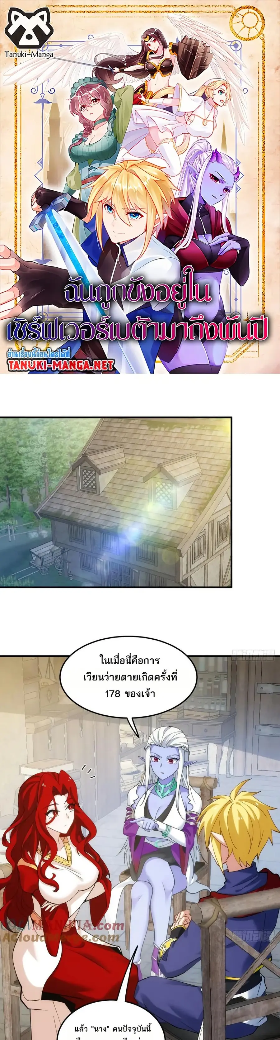 The Beta Server For A Thousand Years ตอนที่ 90 หน้า 1