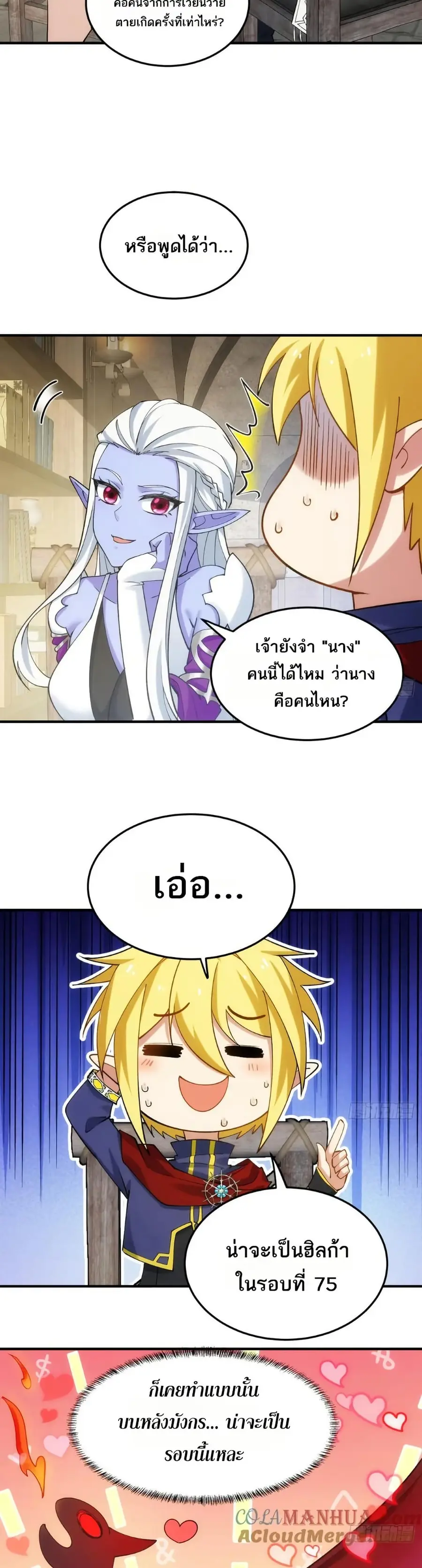 The Beta Server For A Thousand Years ตอนที่ 90 หน้า 2