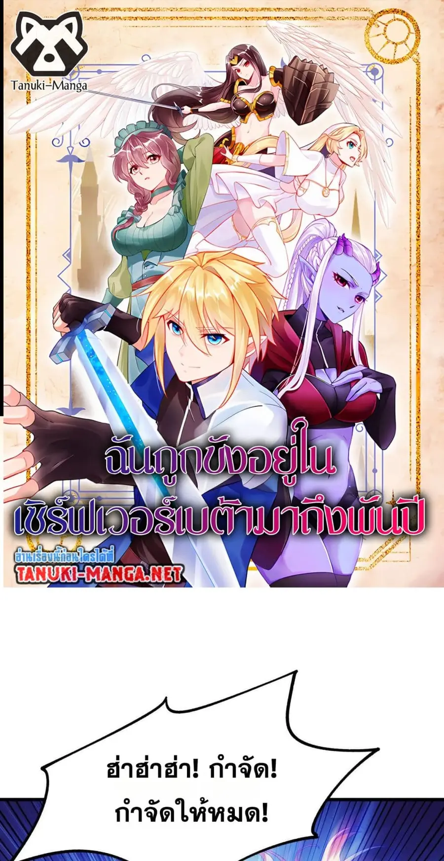 The Beta Server For A Thousand Years ตอนที่ 91 หน้า 1