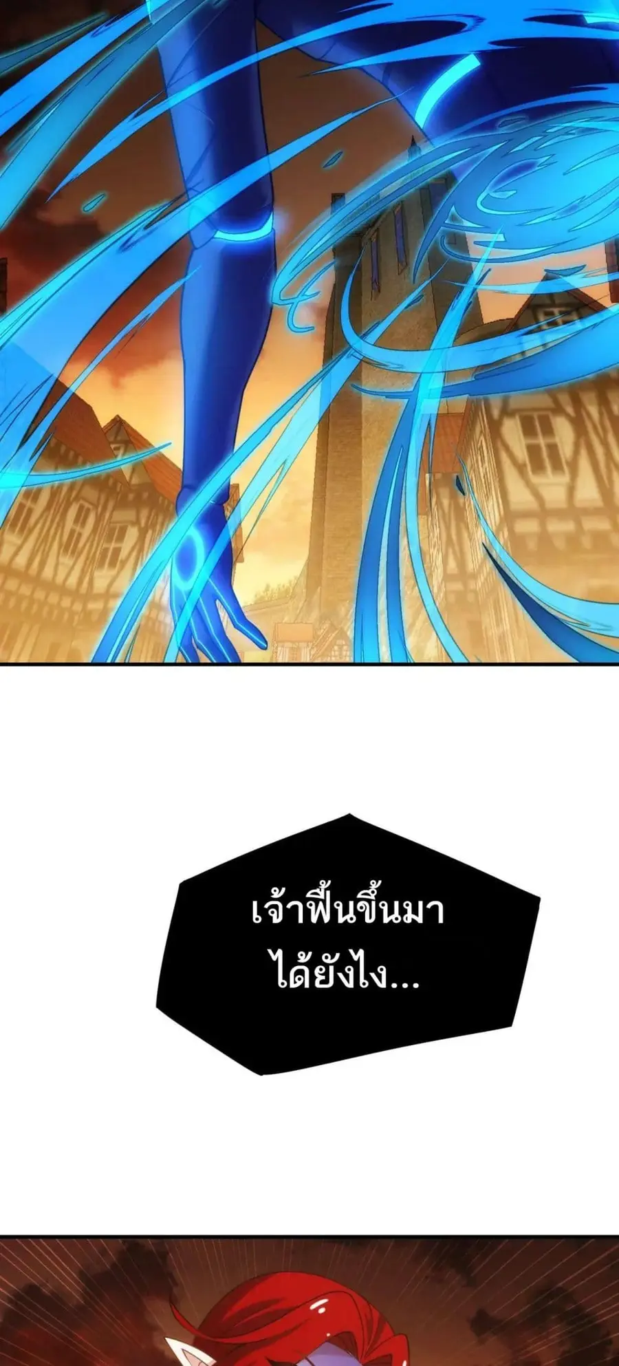 The Beta Server For A Thousand Years ตอนที่ 92 หน้า 2