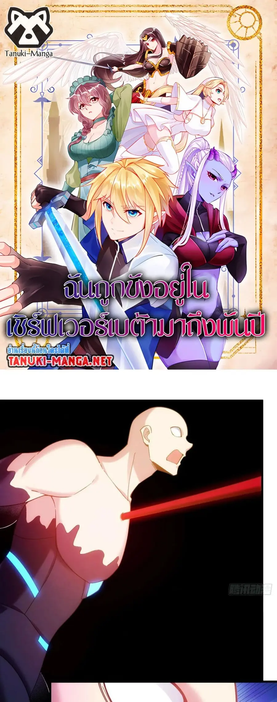 The Beta Server For A Thousand Years ตอนที่ 93 หน้า 1