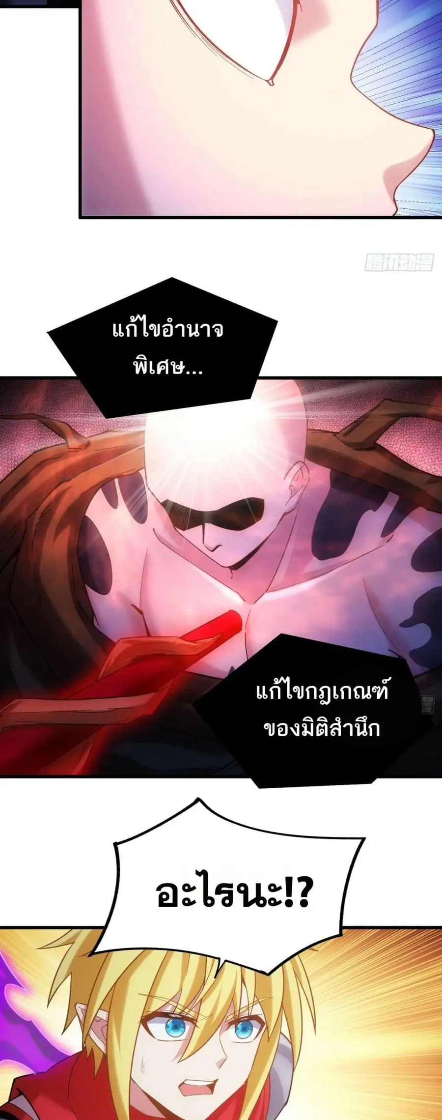 The Beta Server For A Thousand Years ตอนที่ 93 หน้า 2