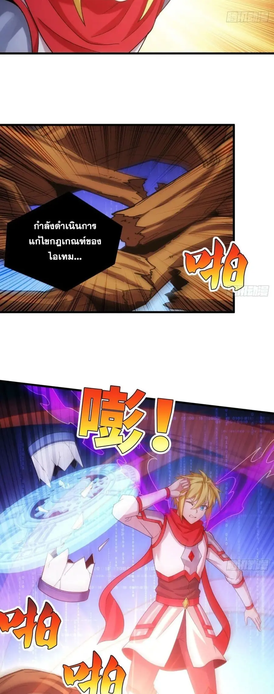 The Beta Server For A Thousand Years ตอนที่ 93 หน้า 3