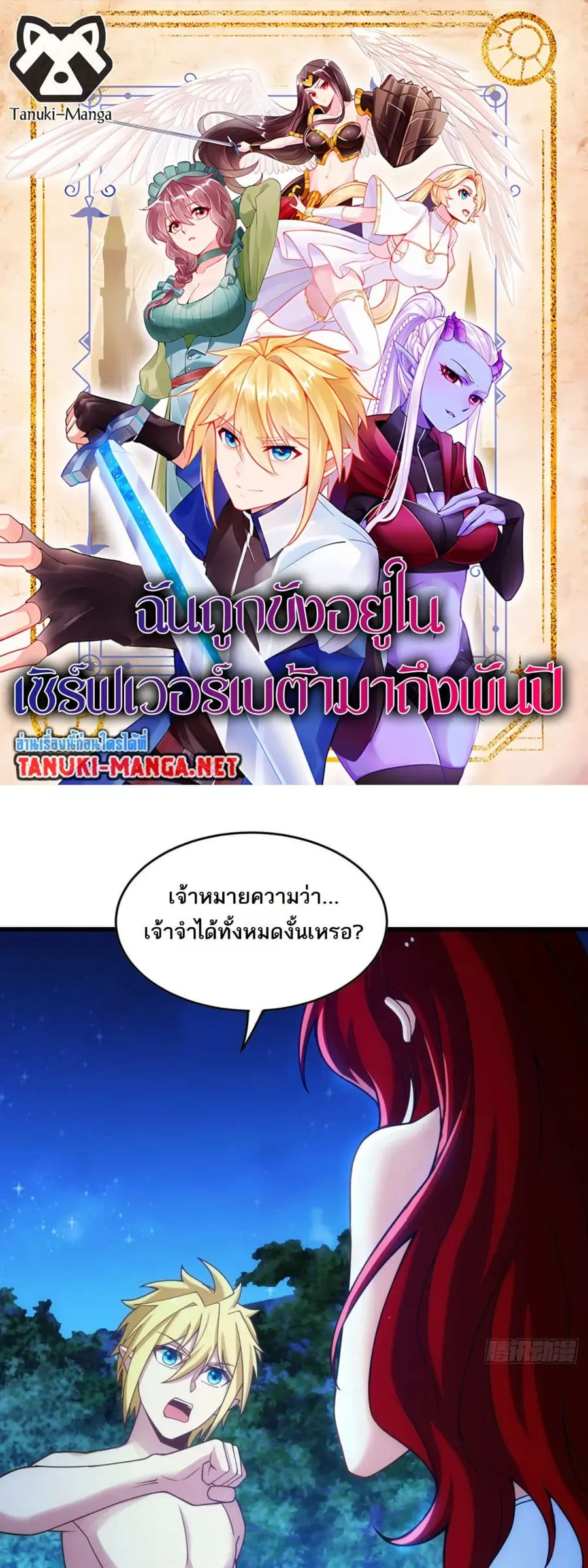 The Beta Server For A Thousand Years ตอนที่ 94 หน้า 1