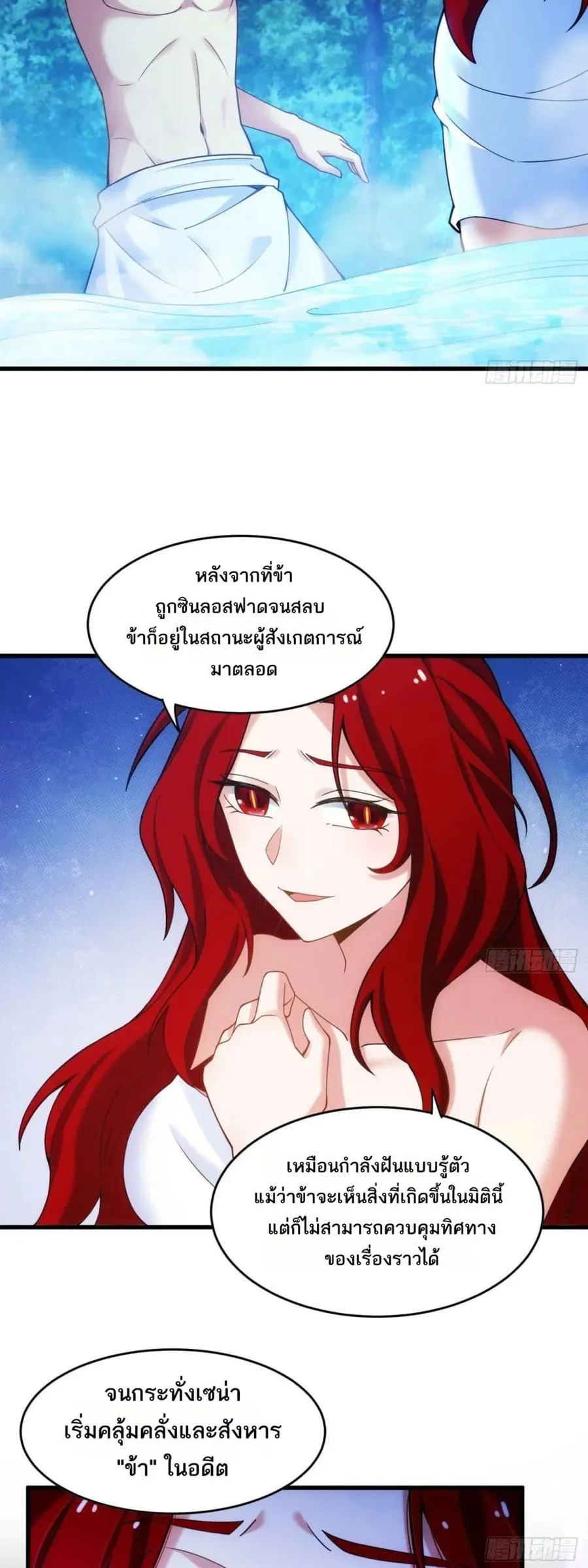 The Beta Server For A Thousand Years ตอนที่ 94 หน้า 2