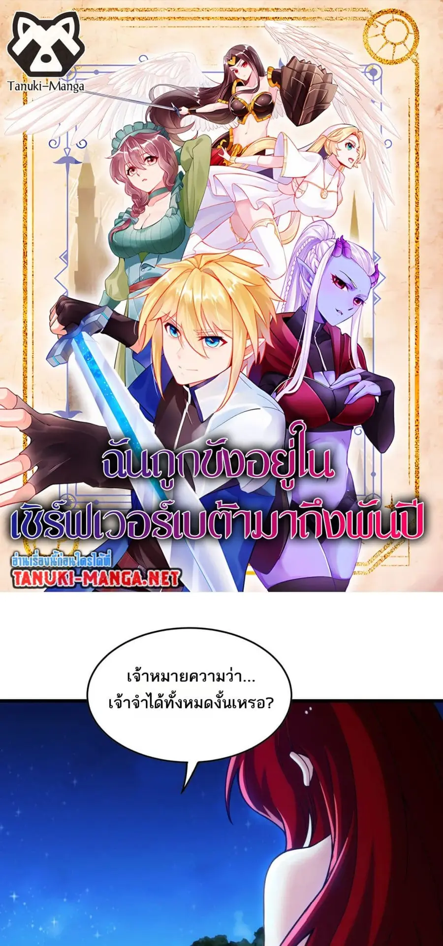The Beta Server For A Thousand Years ตอนที่ 95 หน้า 1