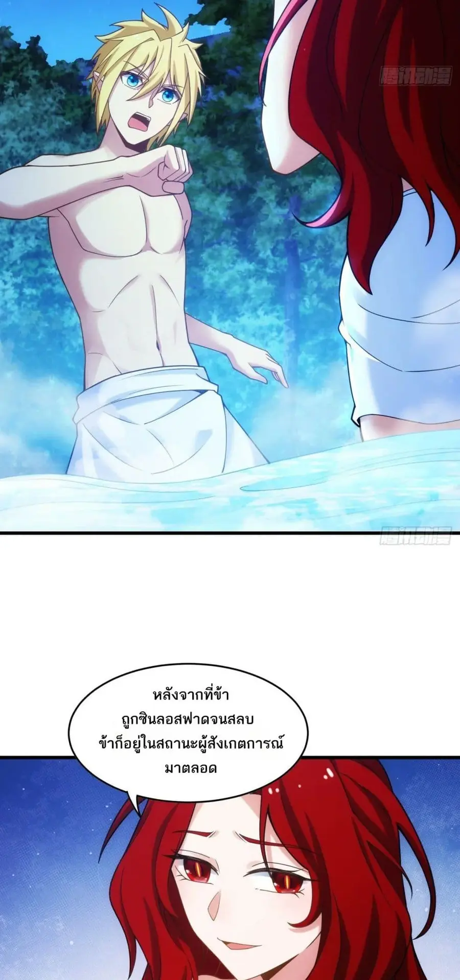 The Beta Server For A Thousand Years ตอนที่ 95 หน้า 2