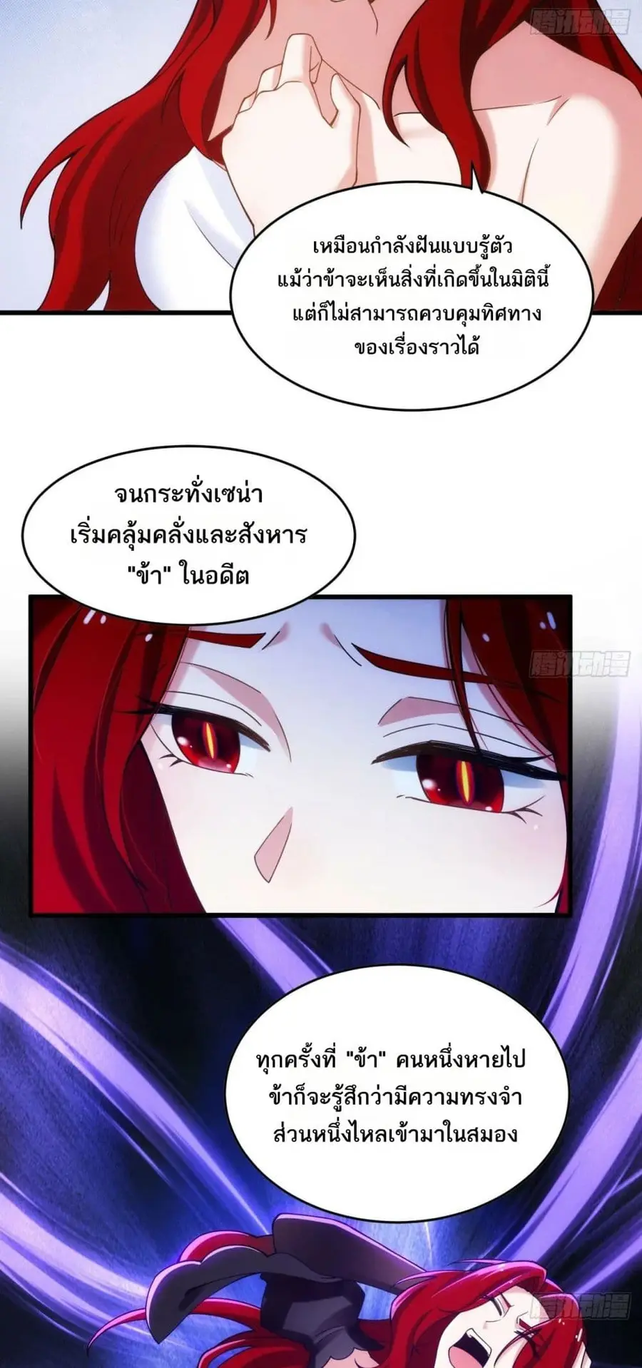 The Beta Server For A Thousand Years ตอนที่ 95 หน้า 3