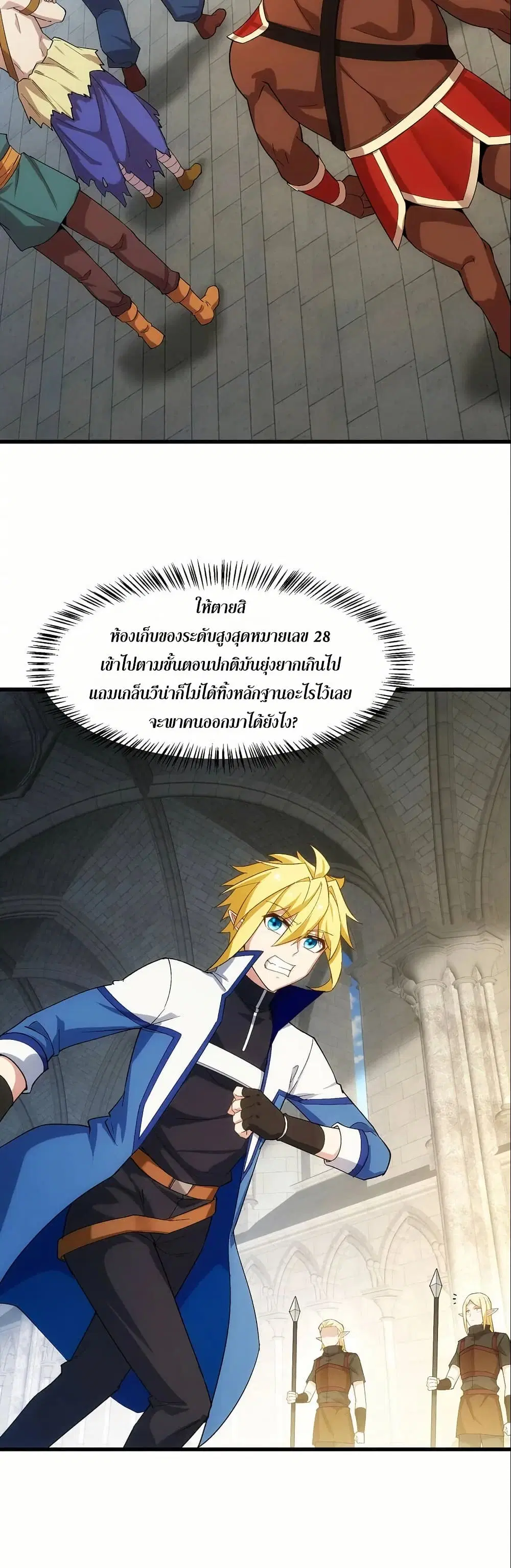 The Beta Server For A Thousand Years ตอนที่ 96 หน้า 2