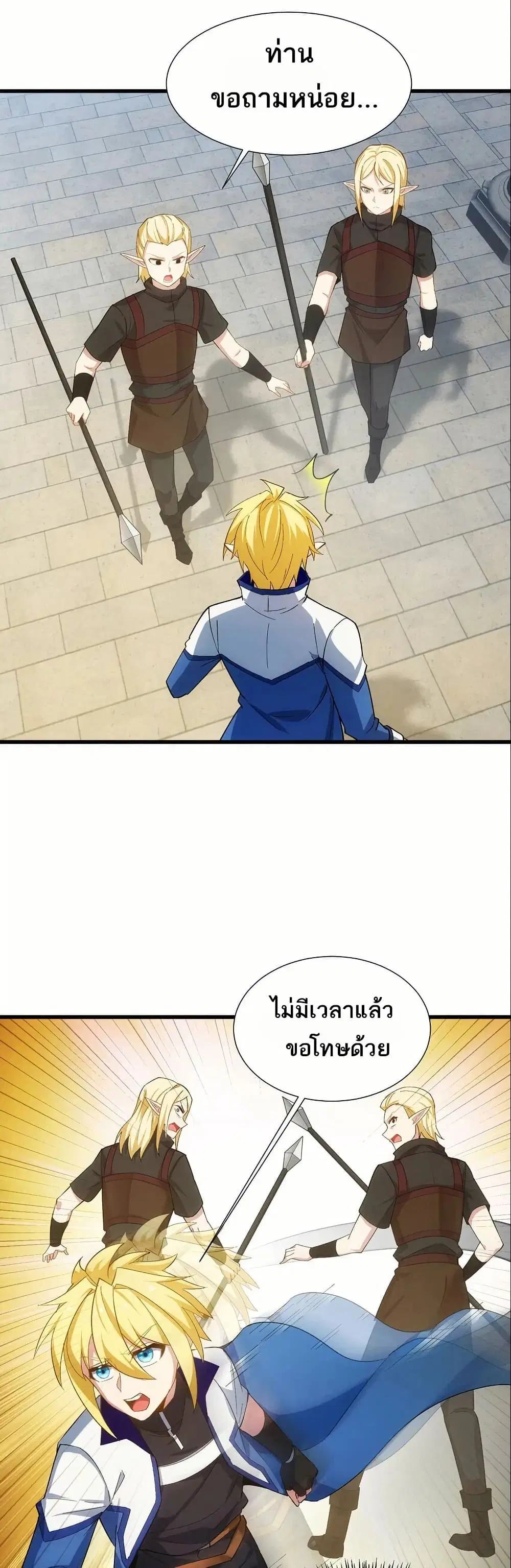 The Beta Server For A Thousand Years ตอนที่ 96 หน้า 3
