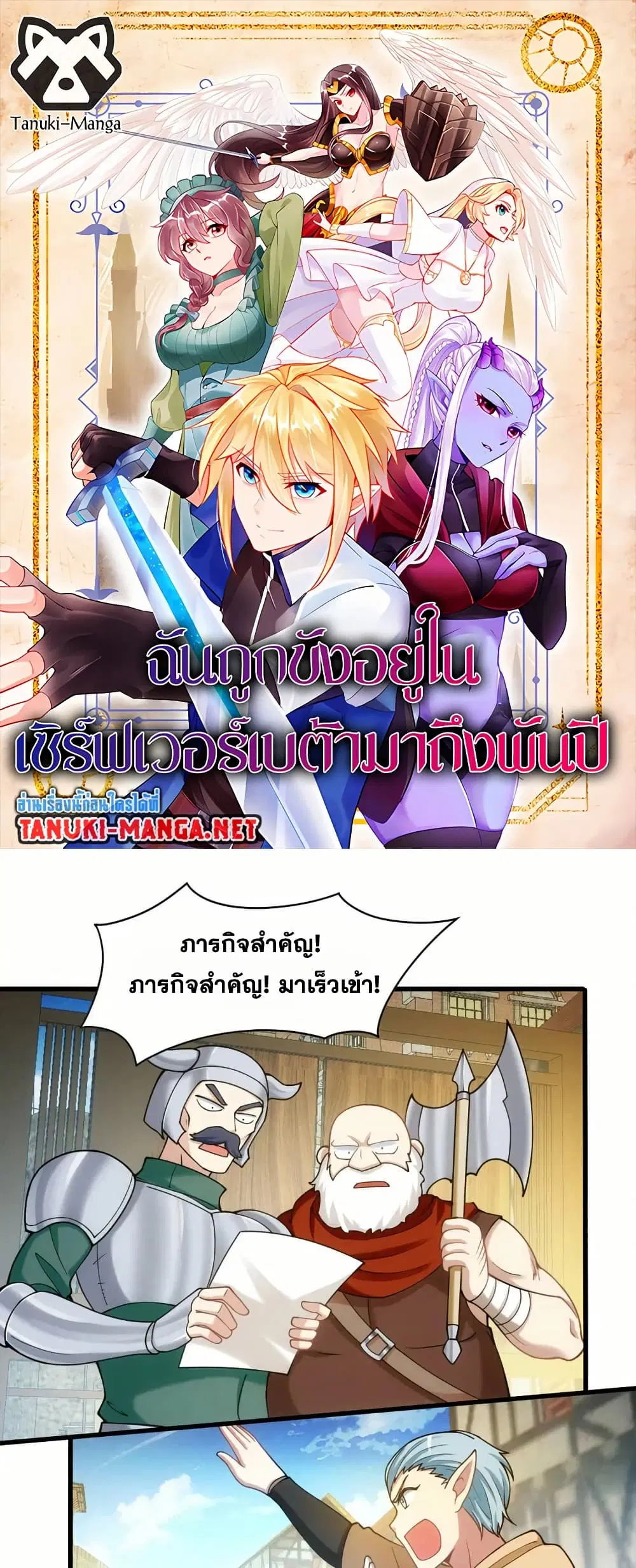 The Beta Server For A Thousand Years ตอนที่ 97 หน้า 1