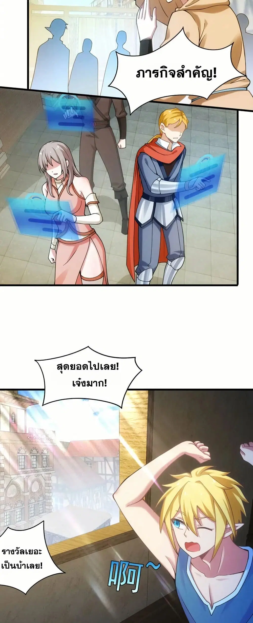 The Beta Server For A Thousand Years ตอนที่ 97 หน้า 2
