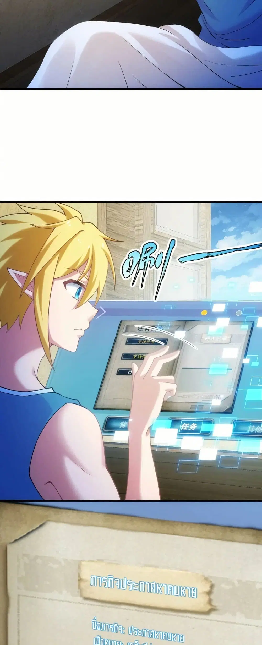 The Beta Server For A Thousand Years ตอนที่ 97 หน้า 3